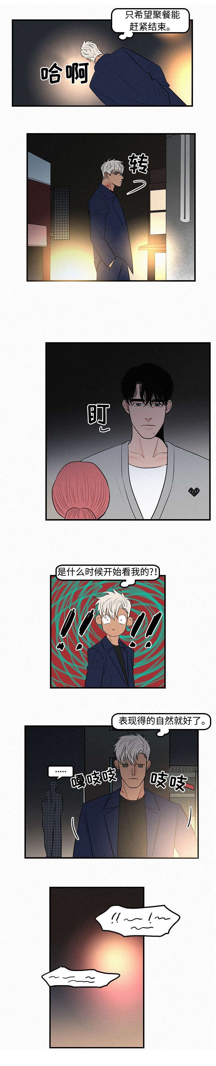 迷画人/爱不是真的漫画,第4话5图