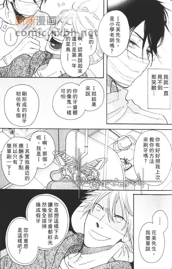 情比昨日更多一点漫画,第1话4图