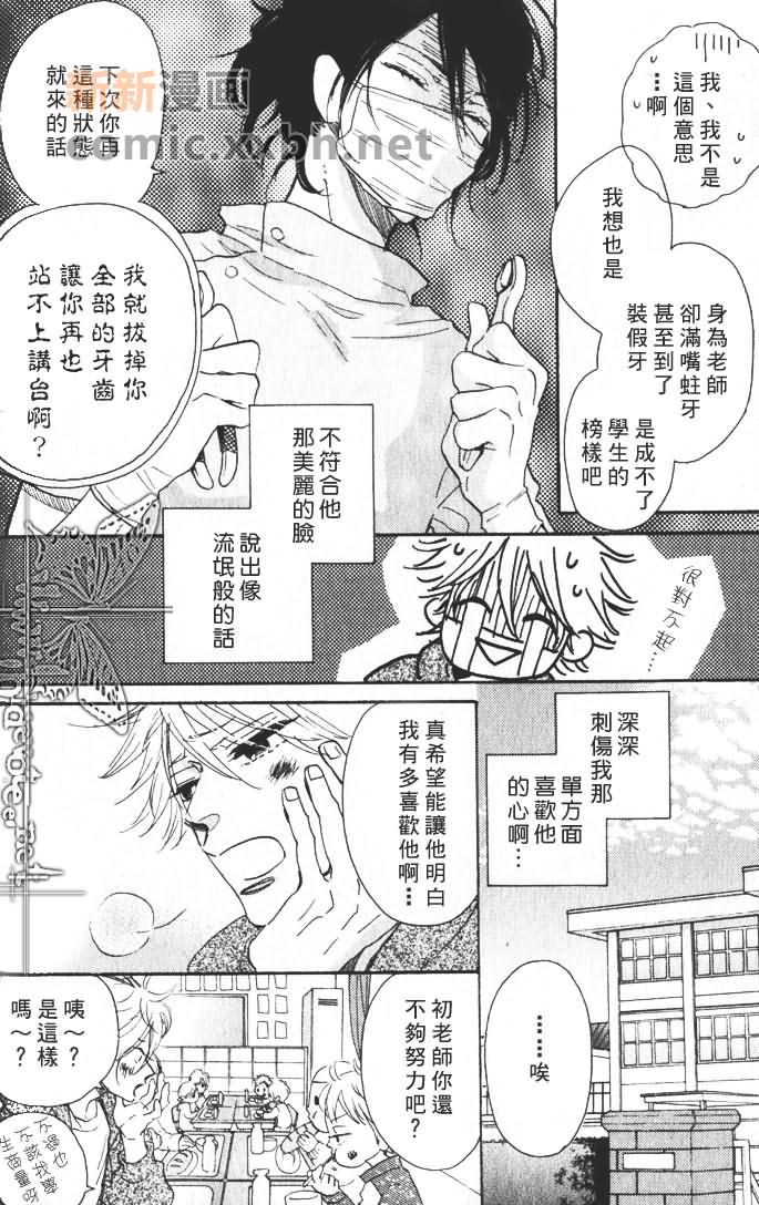 情比昨日更多一点漫画,第1话5图