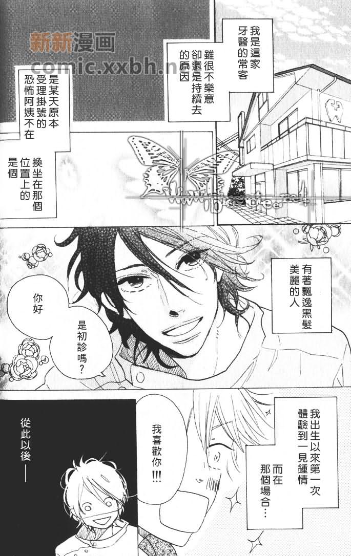 情比昨日更多一点漫画,第1话3图