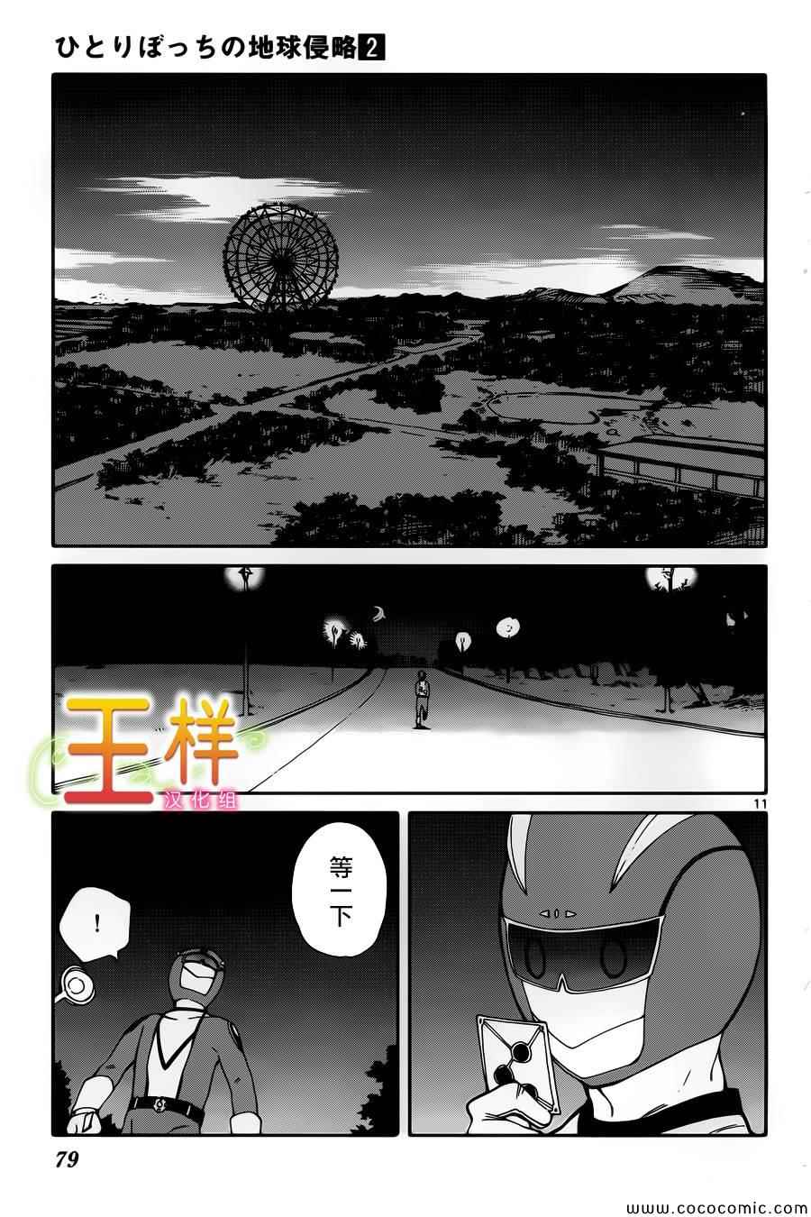 只身一人的地球侵略漫画,第7话1图