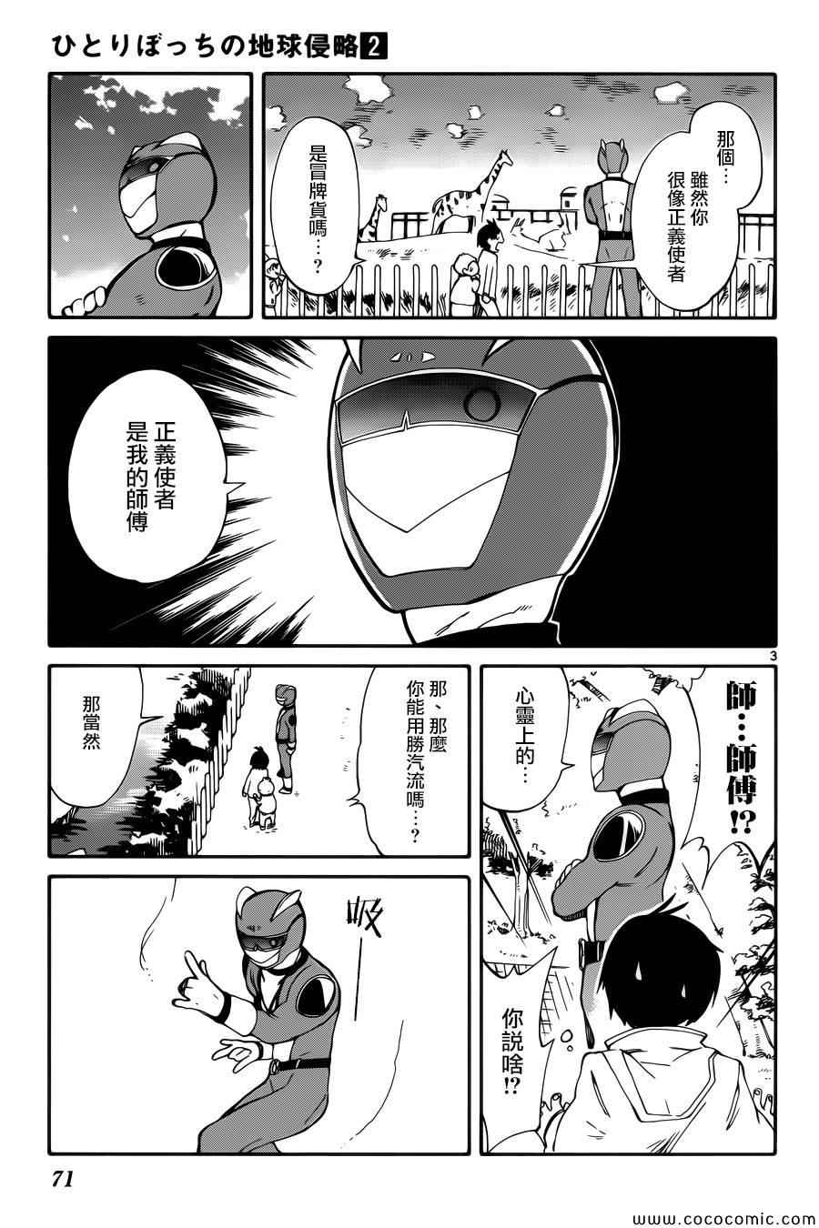 只身一人的地球侵略漫画,第7话3图