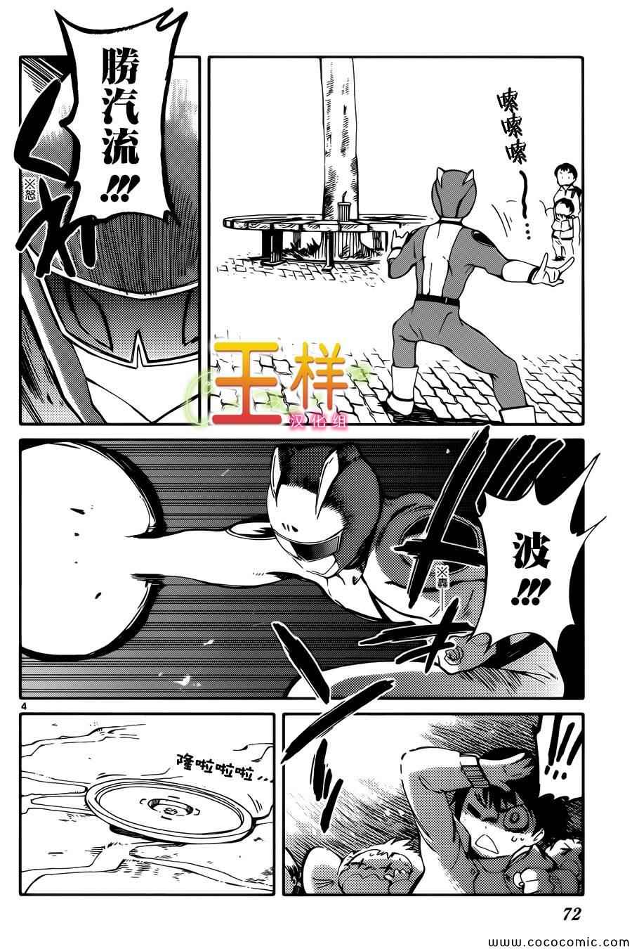 只身一人的地球侵略漫画,第7话4图