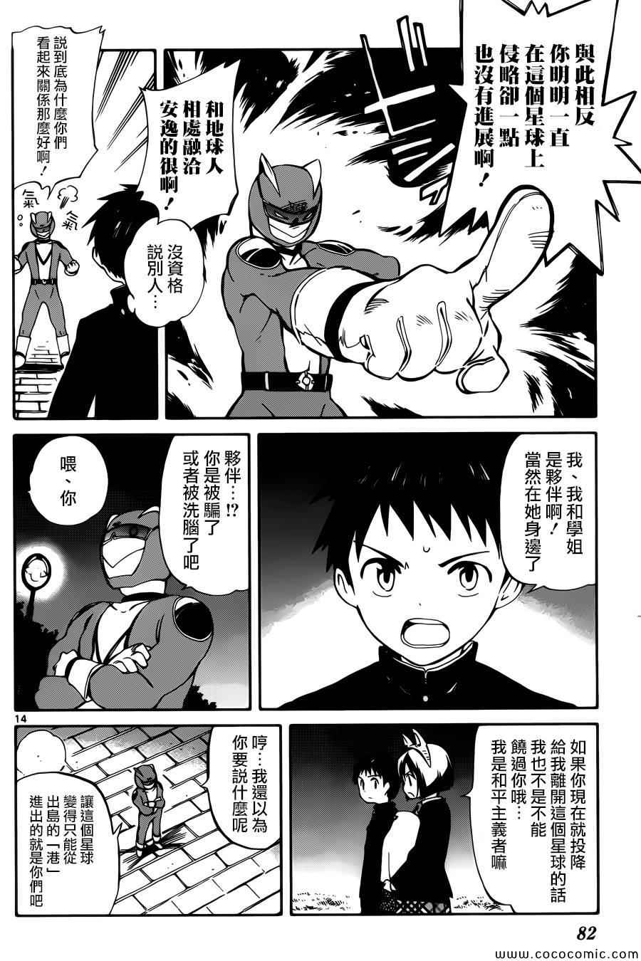 只身一人的地球侵略漫画,第7话4图