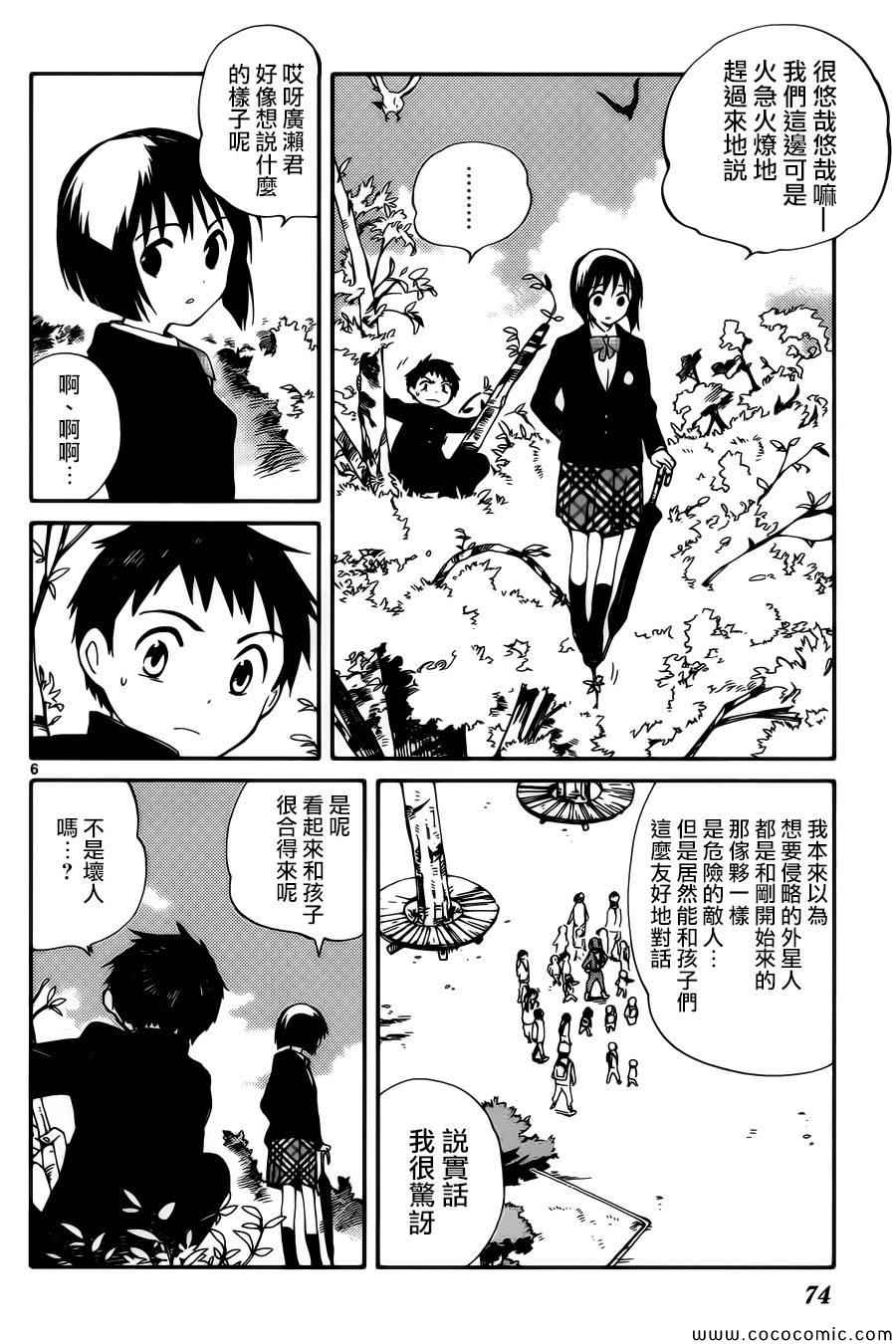 只身一人的地球侵略漫画,第7话1图