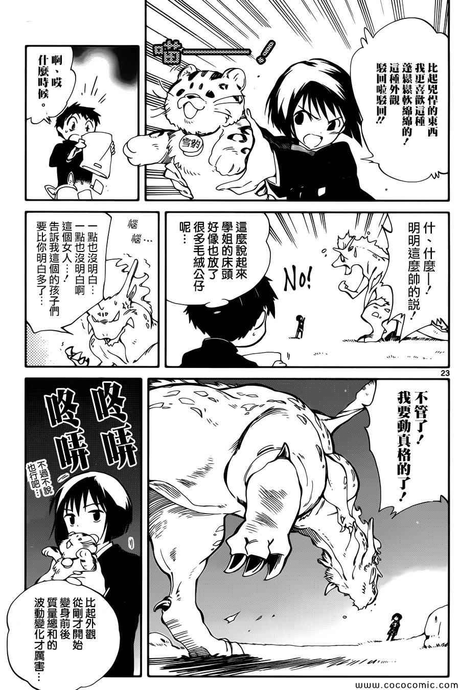 只身一人对抗世界漫画,第7话3图