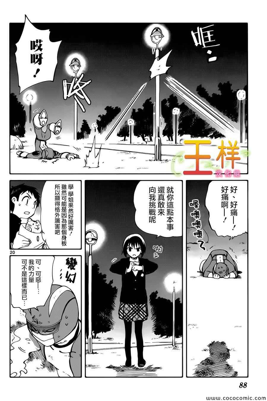 只身一人对抗世界漫画,第7话5图