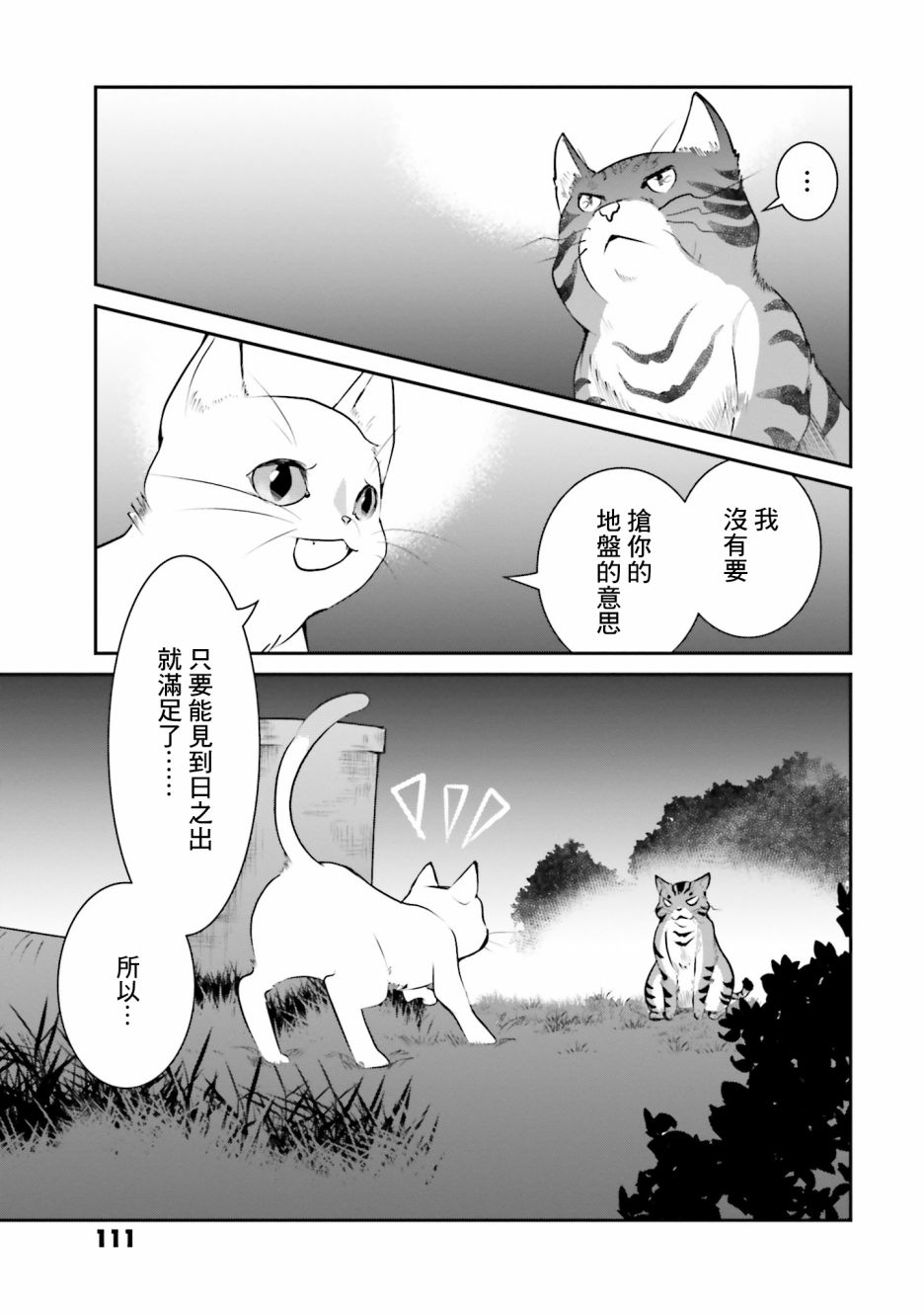 第2话猫之面、人之面3