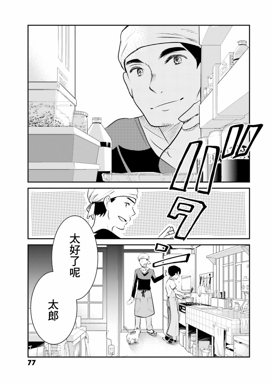 想哭的我带上了猫的面具漫画,第2话猫之面、人之面5图