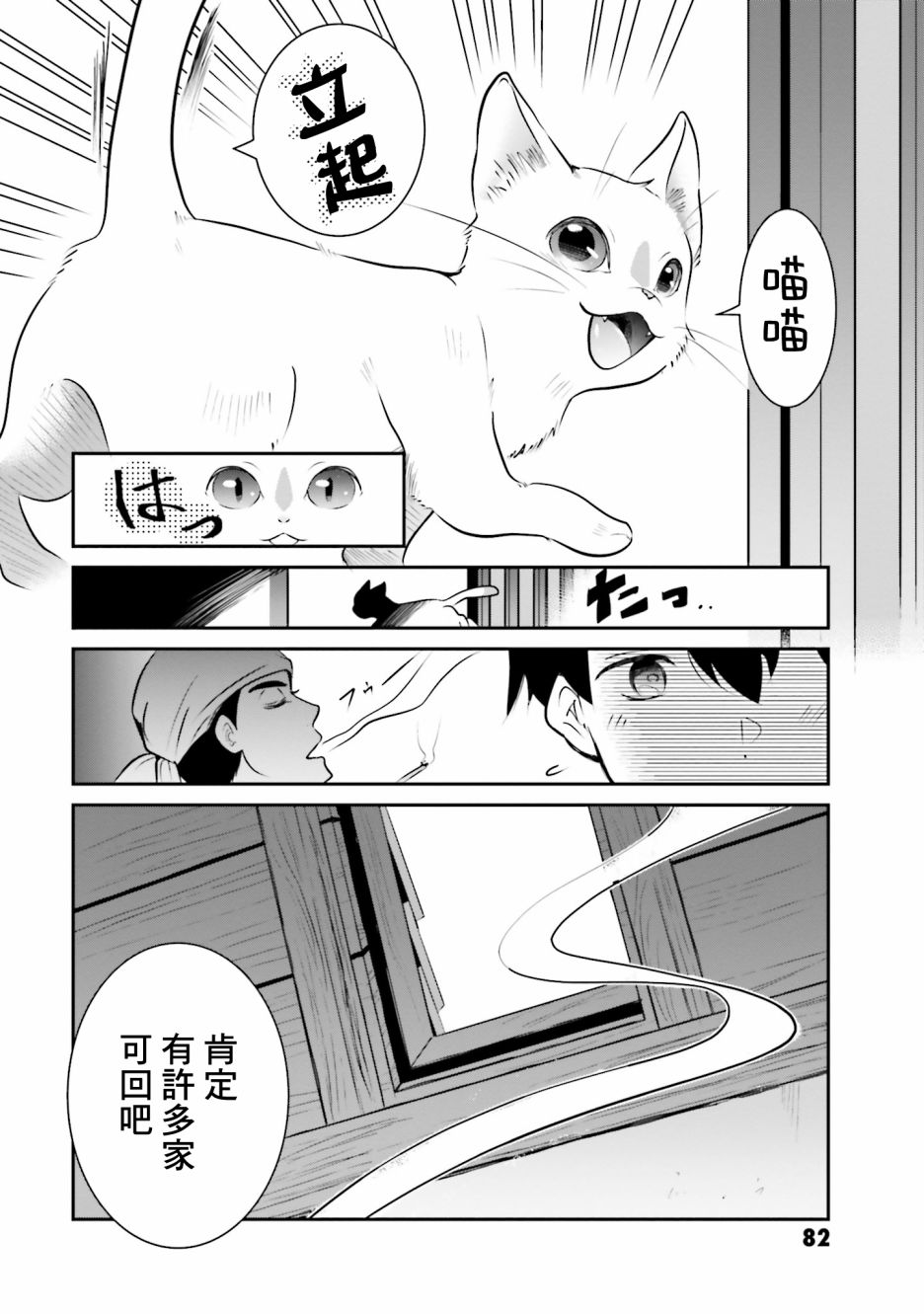 想哭的我带上了猫的面具漫画,第2话猫之面、人之面5图