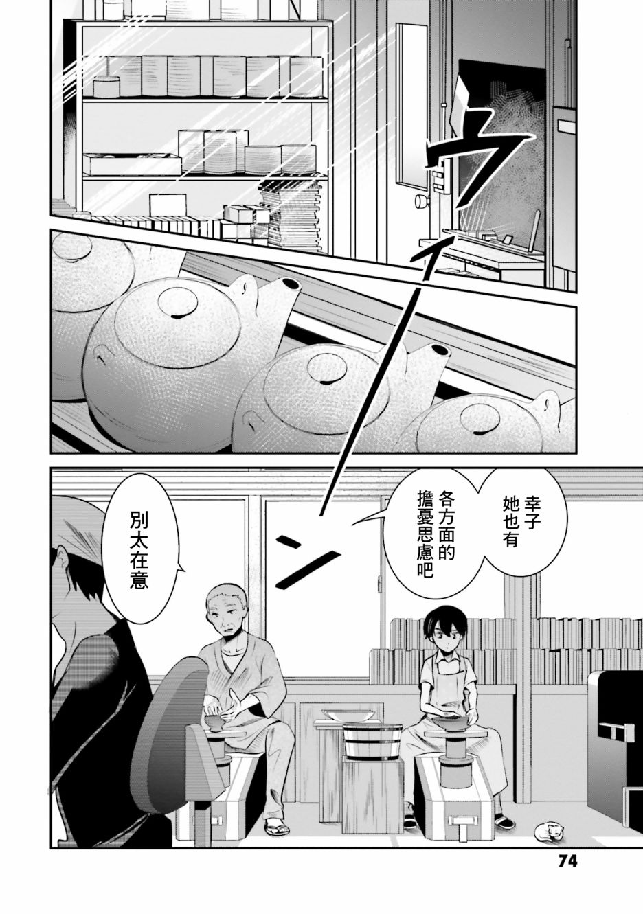 想哭的我带上了猫的面具漫画,第2话猫之面、人之面2图