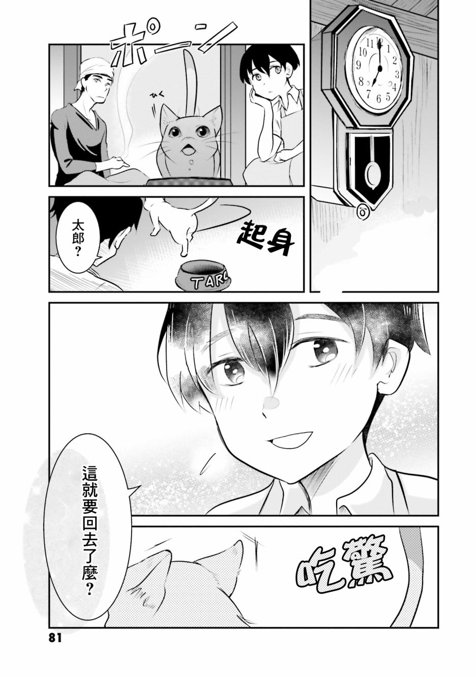 想哭的我带上了猫的面具漫画,第2话猫之面、人之面4图