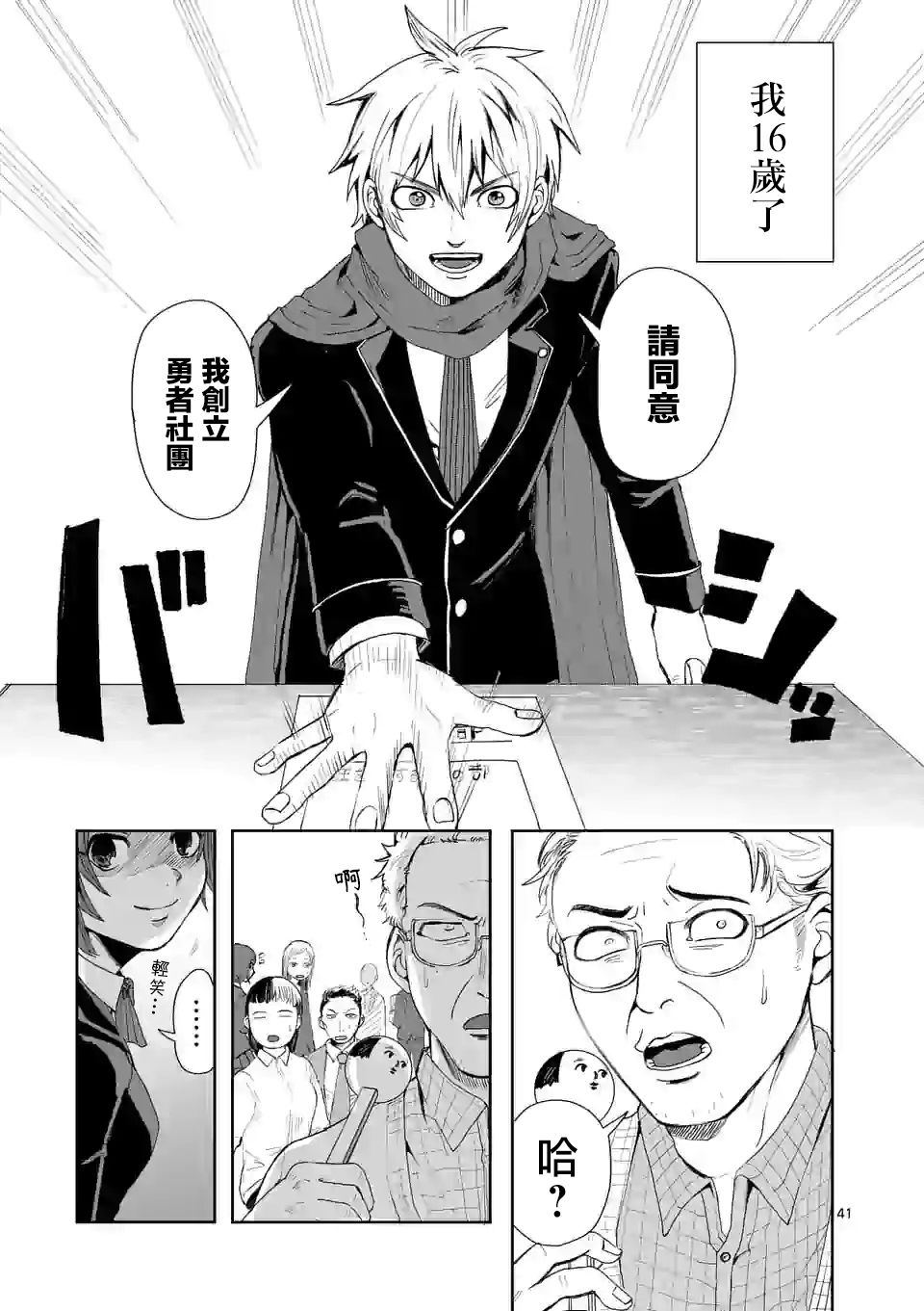 勇者难道还会违反校规漫画,第1话1图