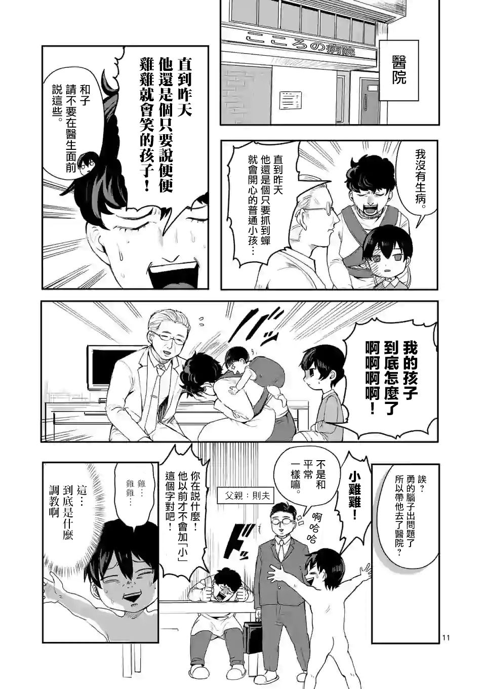 勇者难道还会违反校规漫画,第1话1图