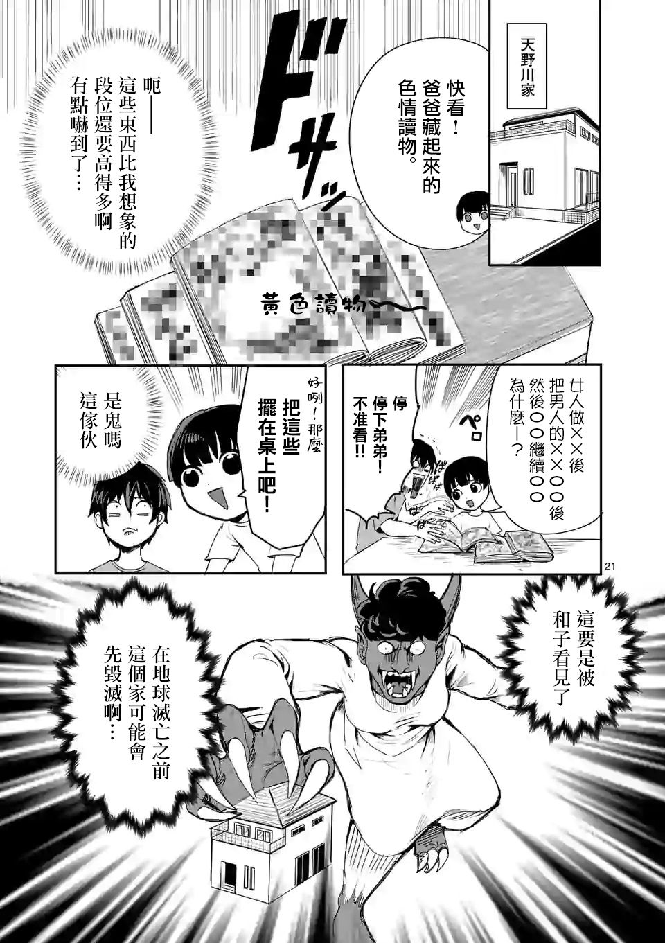 勇者难道还会违反校规漫画,第1话1图