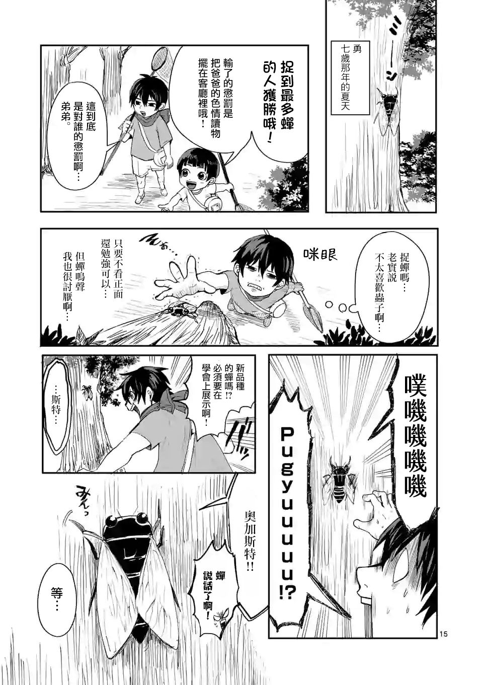 勇者难道还会违反校规漫画,第1话5图