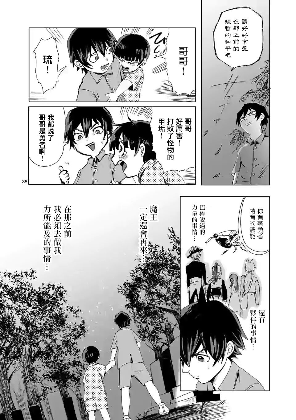 勇者难道还会违反校规漫画,第1话3图