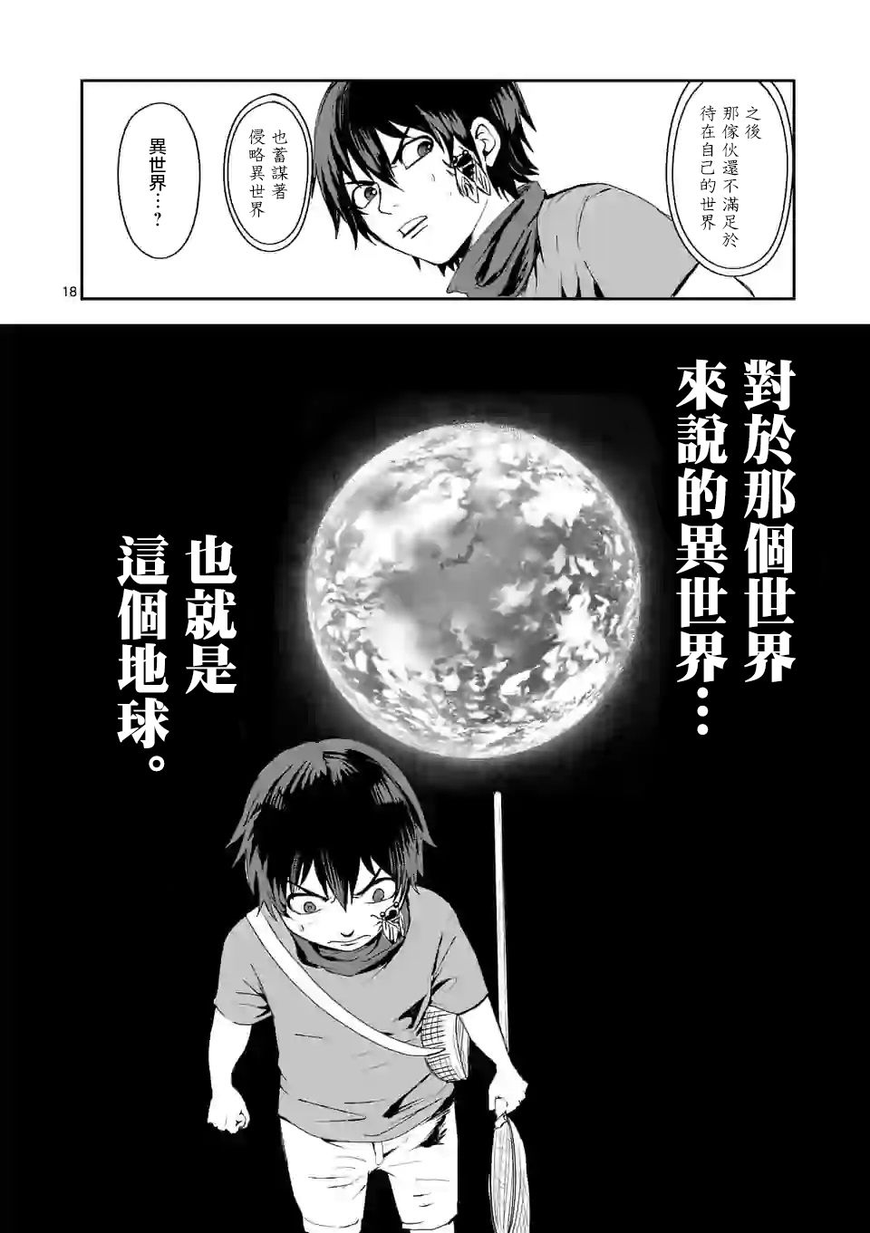 勇者难道还会违反校规漫画,第1话3图