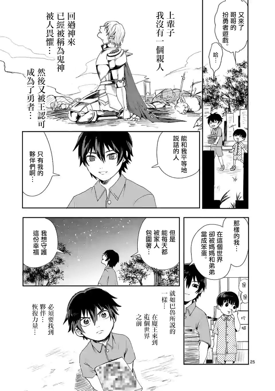 勇者难道还会违反校规漫画,第1话5图