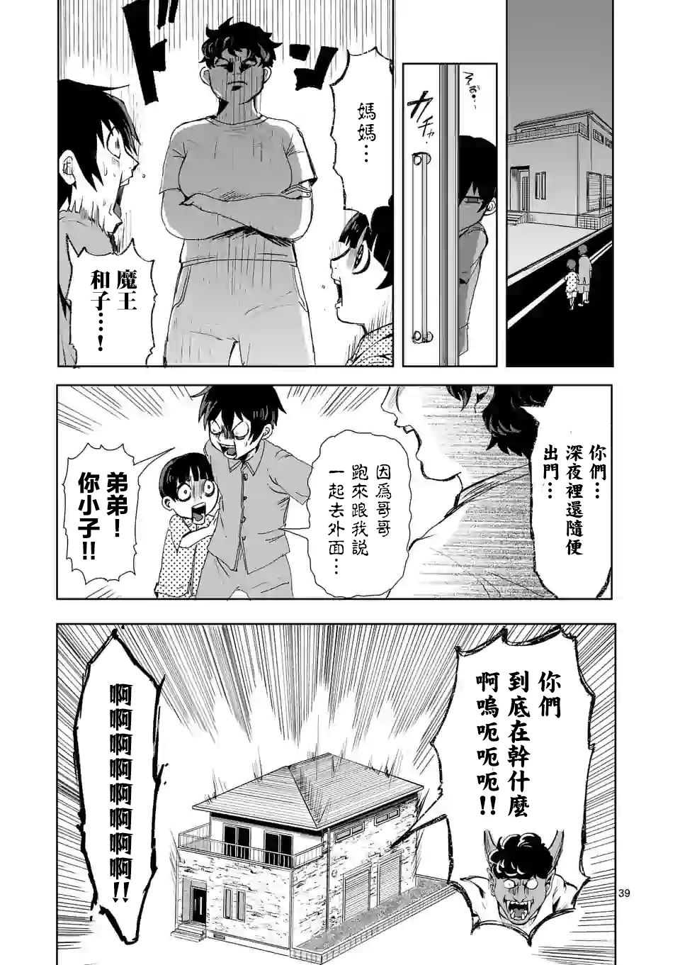 勇者难道还会违反校规漫画,第1话4图