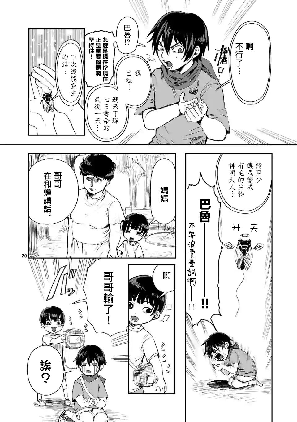 勇者难道还会违反校规漫画,第1话5图