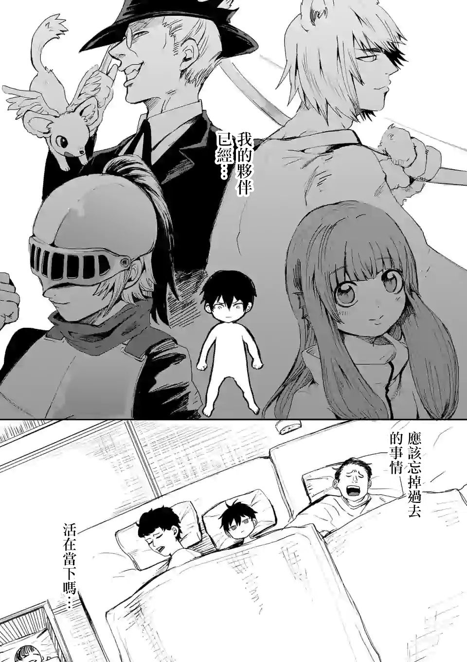 勇者难道还会违反校规漫画,第1话3图