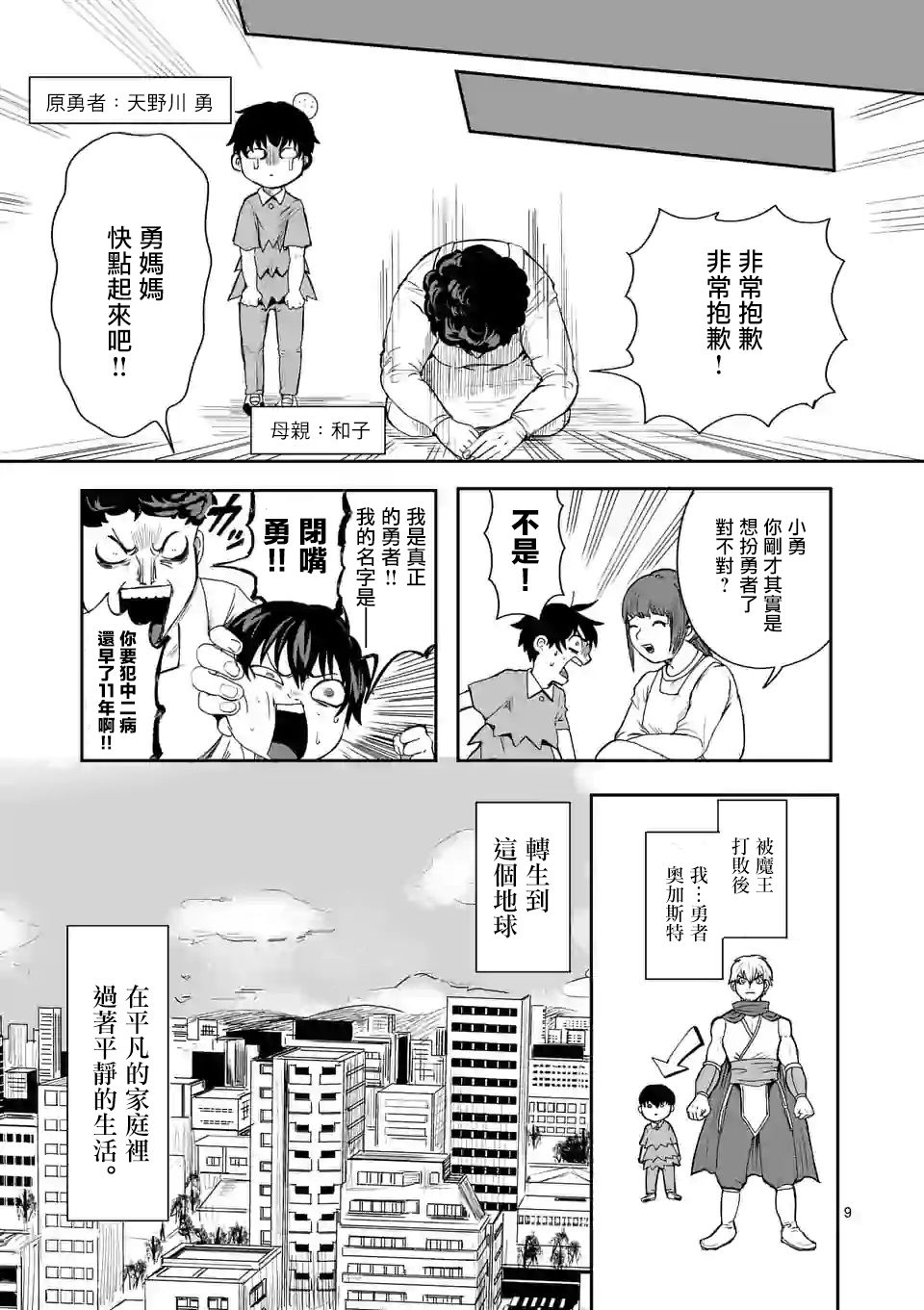 勇者难道还会违反校规漫画,第1话4图