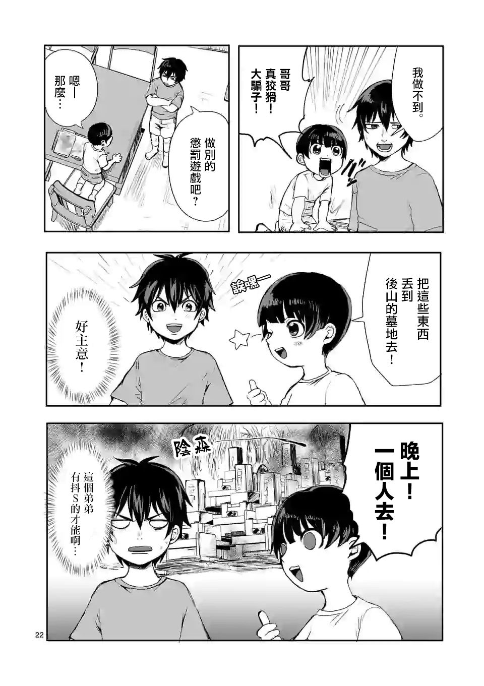 勇者难道还会违反校规漫画,第1话2图