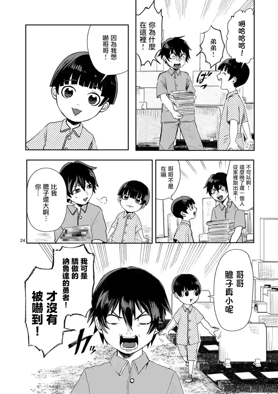 勇者难道还会违反校规漫画,第1话4图