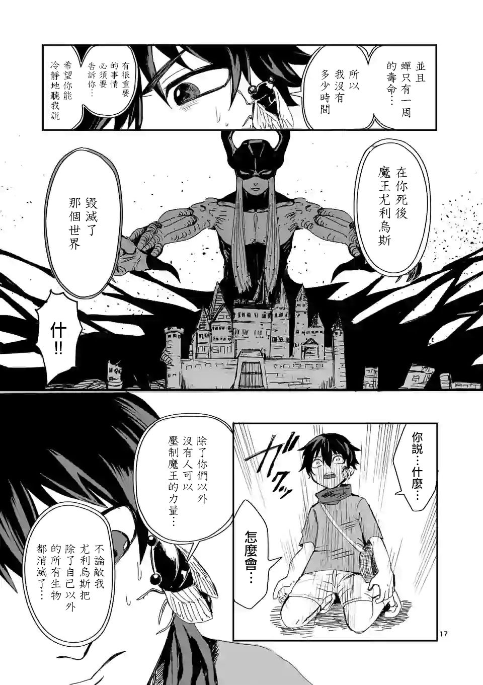 勇者难道还会违反校规漫画,第1话2图