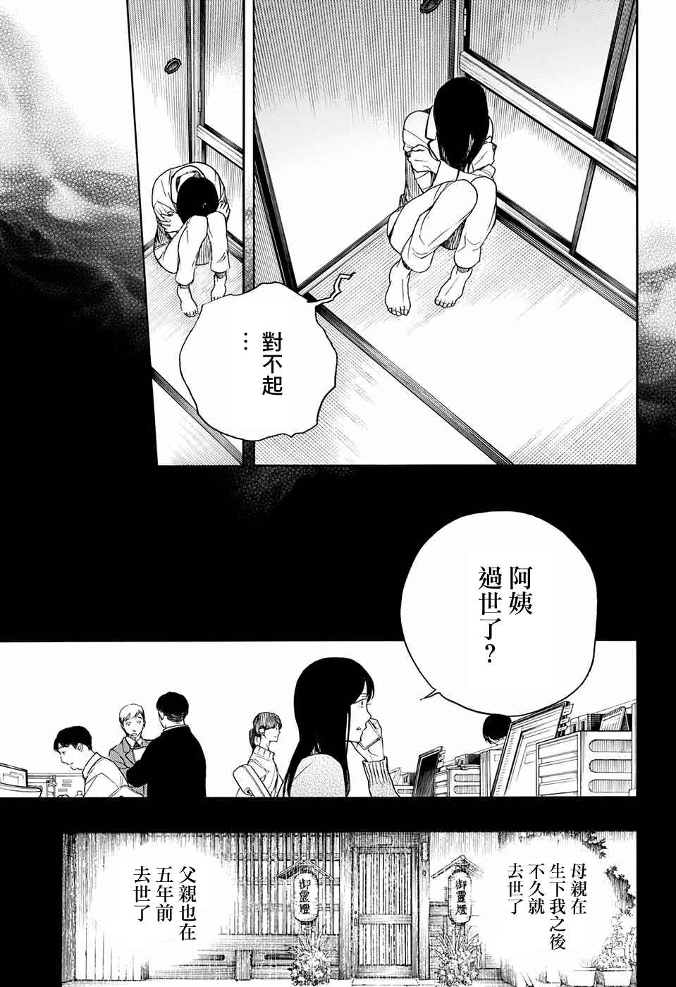 营缮草庐怪异谭漫画,第1话4图