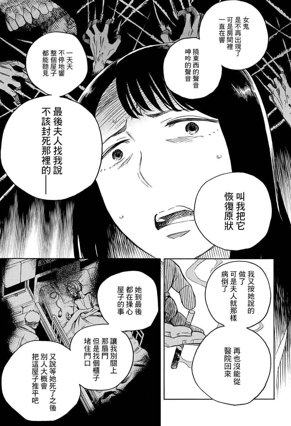 营缮草庐怪异谭漫画,第1话1图