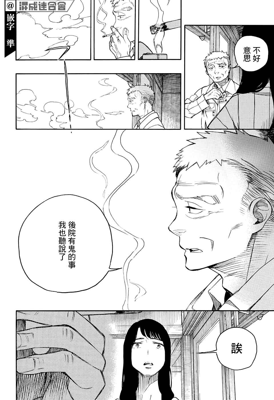 营缮草庐怪异谭漫画,第1话1图