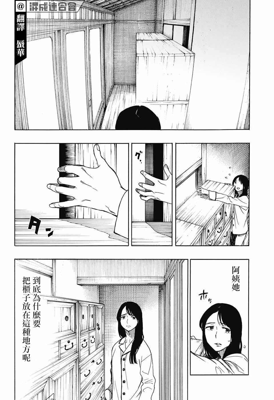 营缮草庐怪异谭漫画,第1话1图