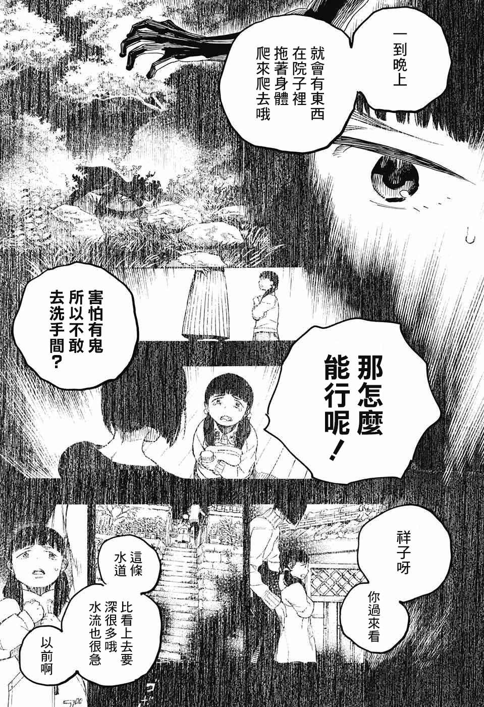 营缮草庐怪异谭漫画,第1话4图