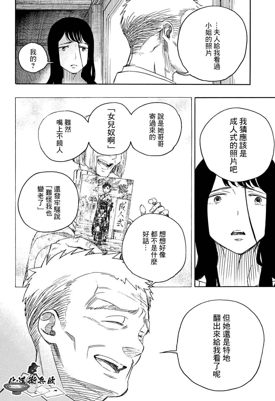 营缮草庐怪异谭漫画,第1话4图