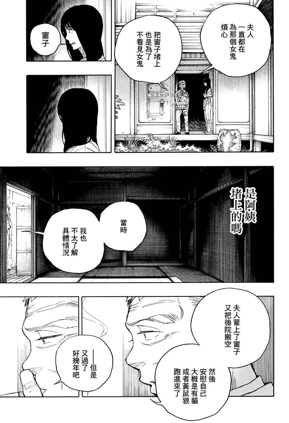 营缮草庐怪异谭漫画,第1话2图