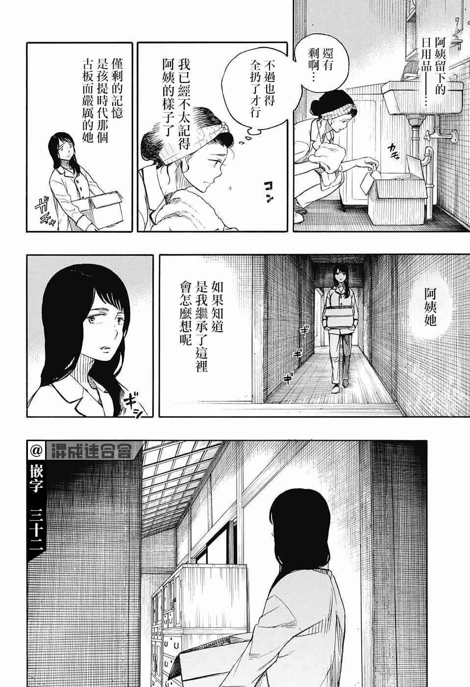 营缮草庐怪异谭漫画,第1话2图