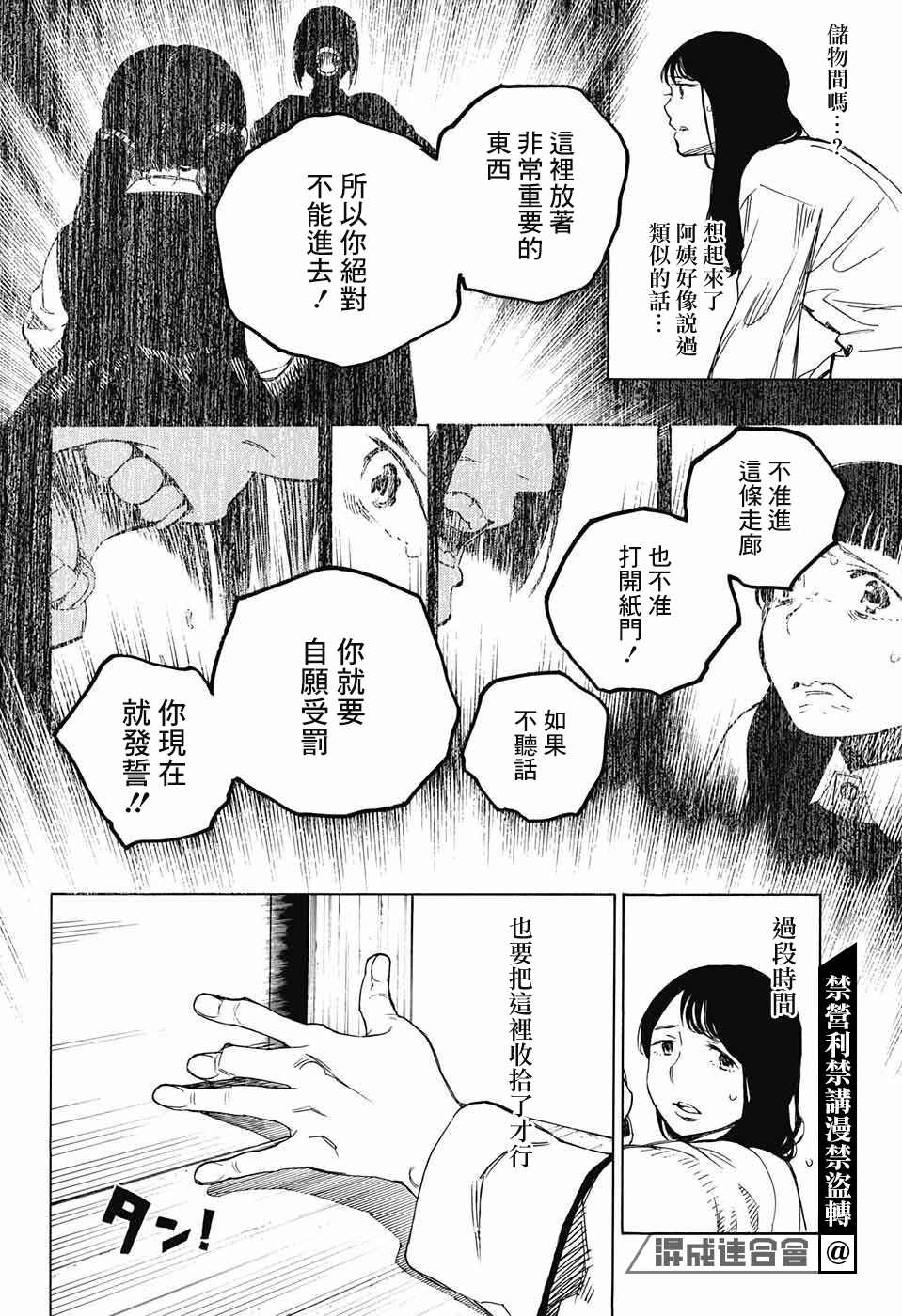 营缮草庐怪异谭漫画,第1话4图