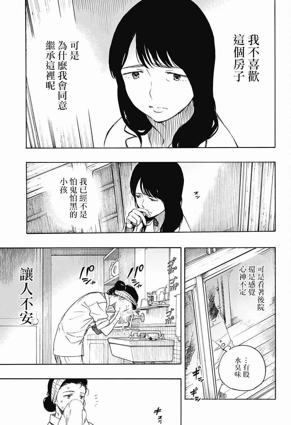 营缮草庐怪异谭漫画,第1话1图