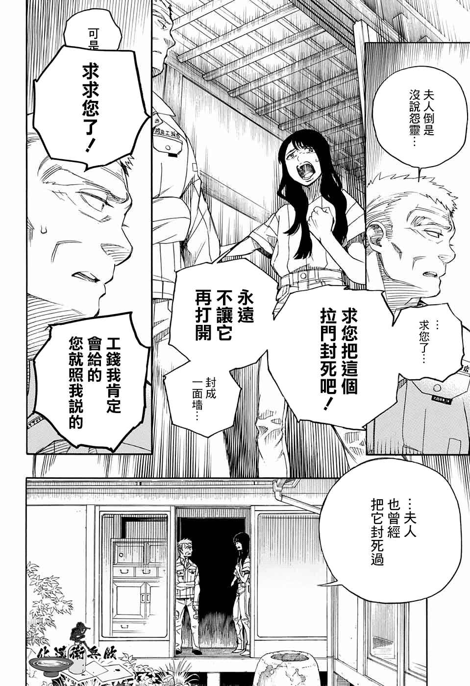 营缮草庐怪异谭漫画,第1话5图