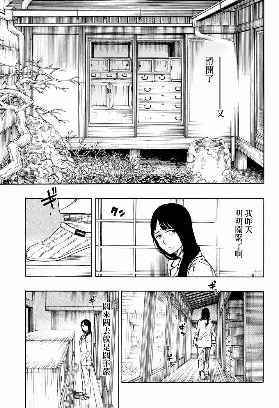 营缮草庐怪异谭漫画,第1话5图