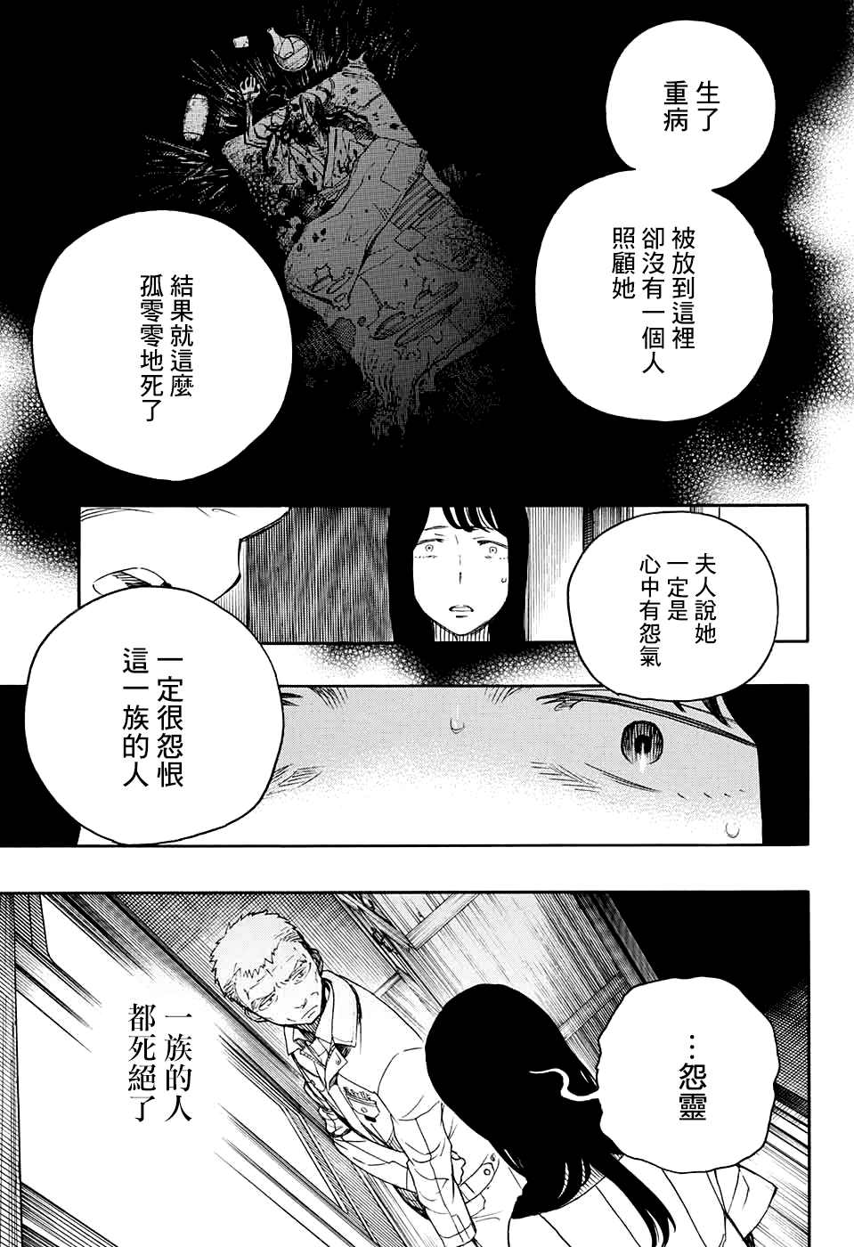 营缮草庐怪异谭漫画,第1话4图