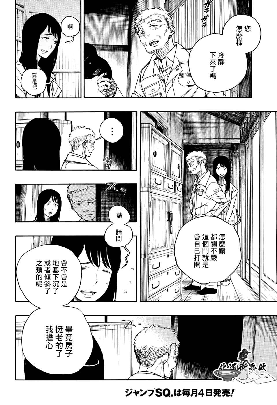 营缮草庐怪异谭漫画,第1话4图