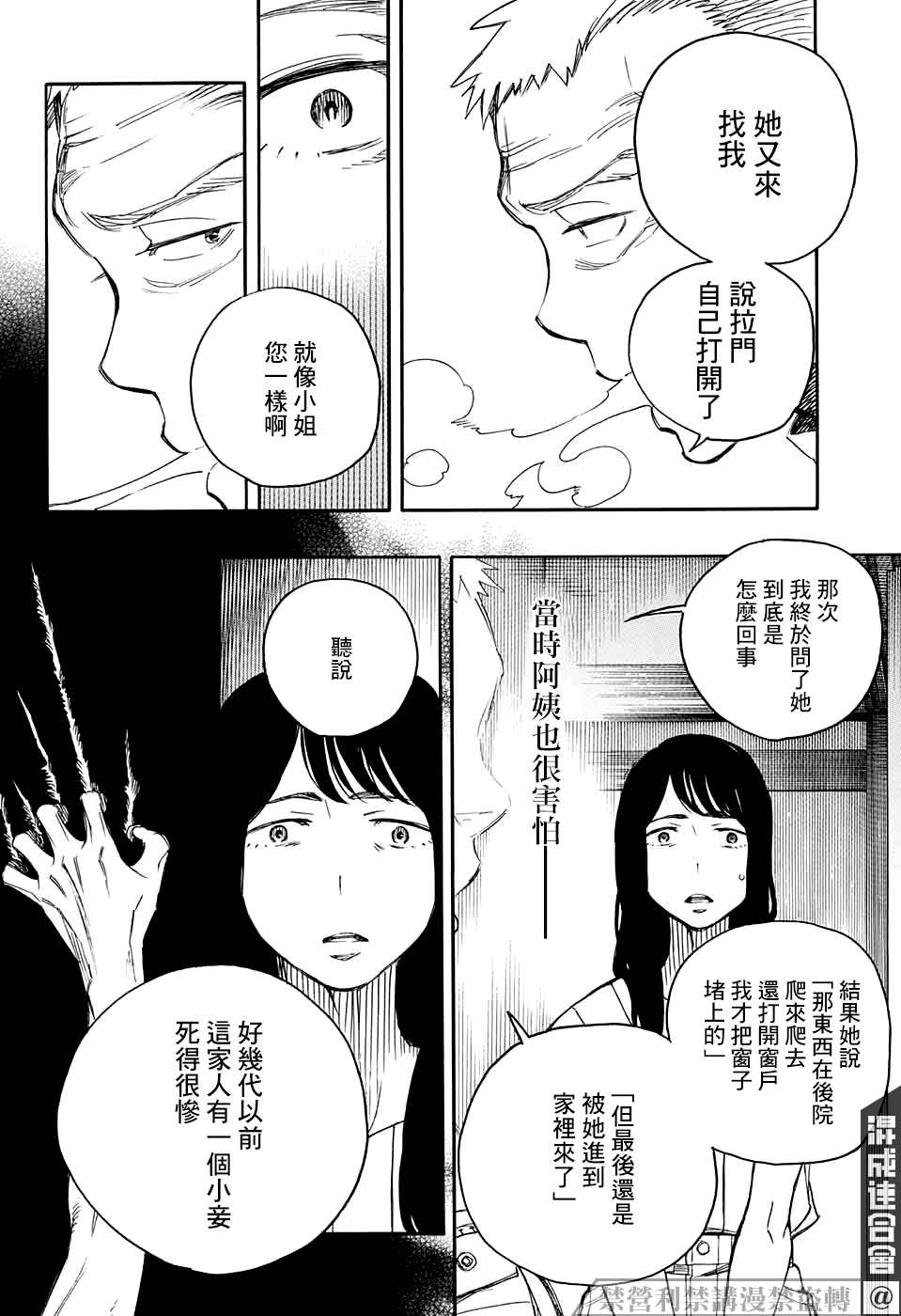 营缮草庐怪异谭漫画,第1话3图