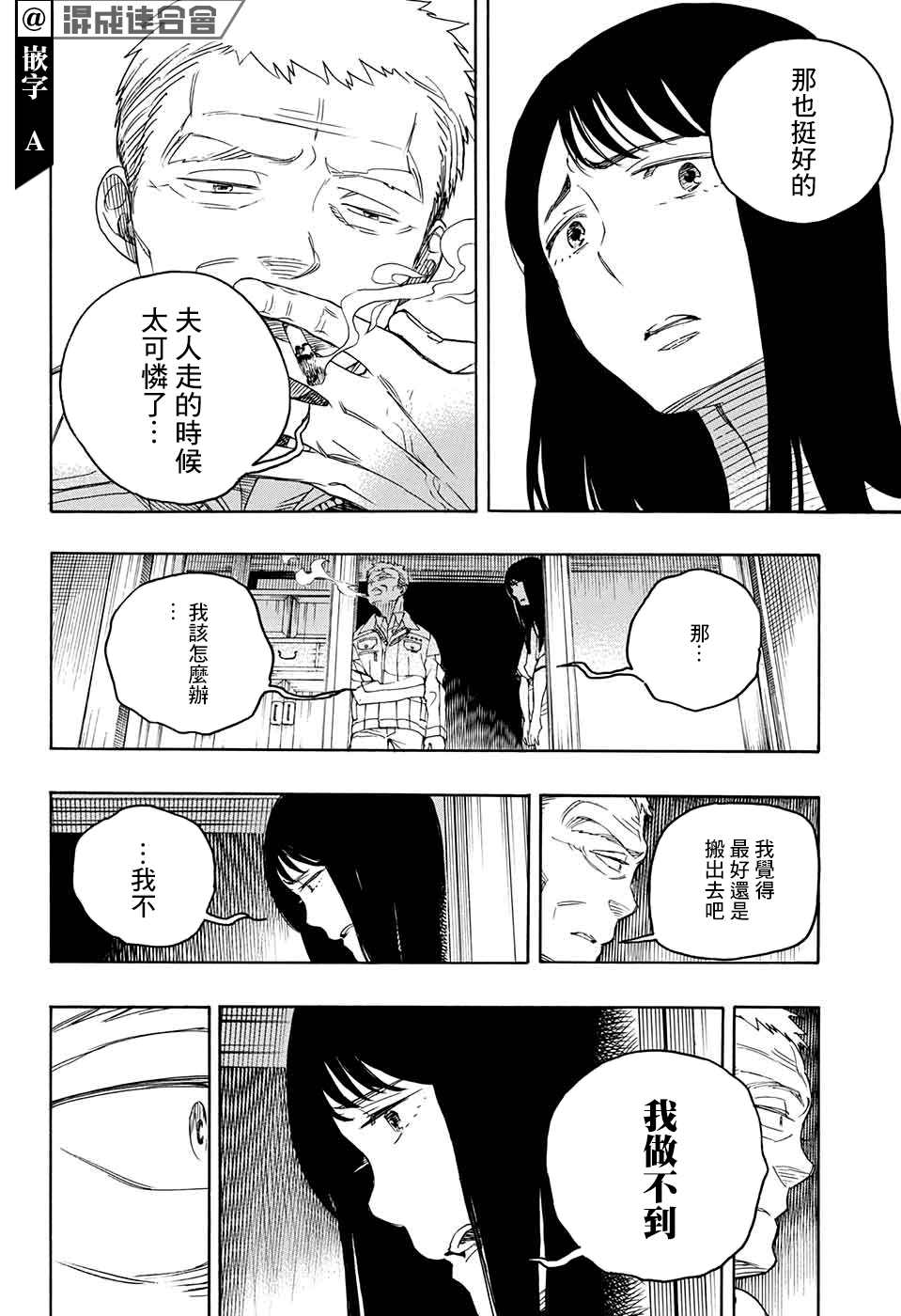 营缮草庐怪异谭漫画,第1话2图