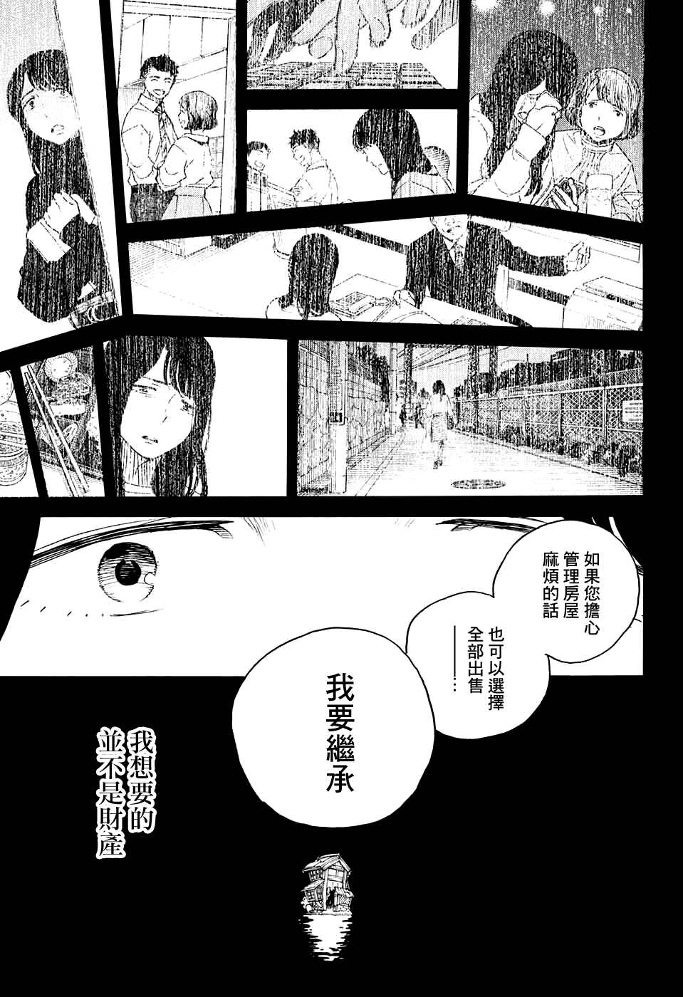 营缮草庐怪异谭漫画,第1话1图