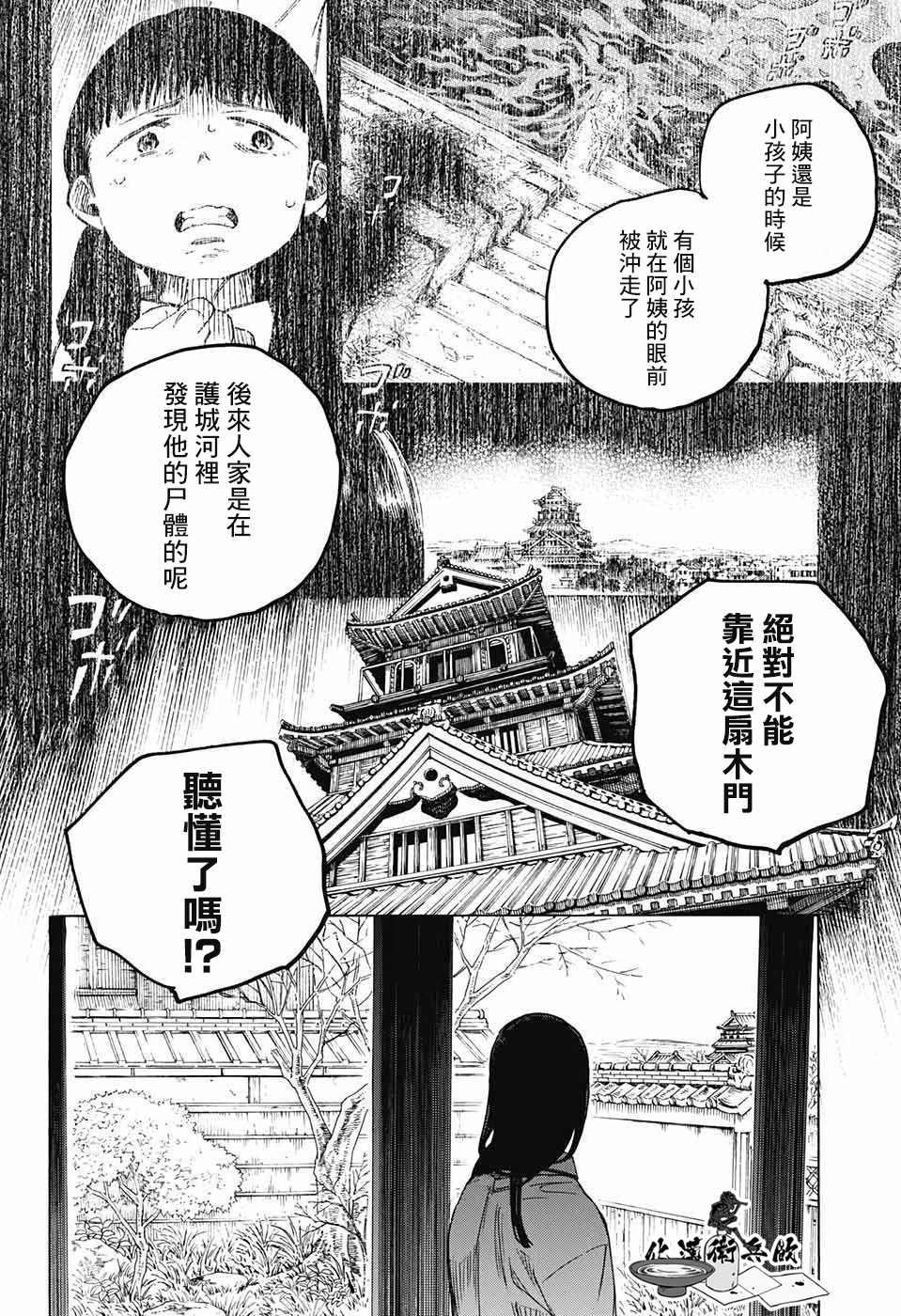 营缮草庐怪异谭漫画,第1话5图