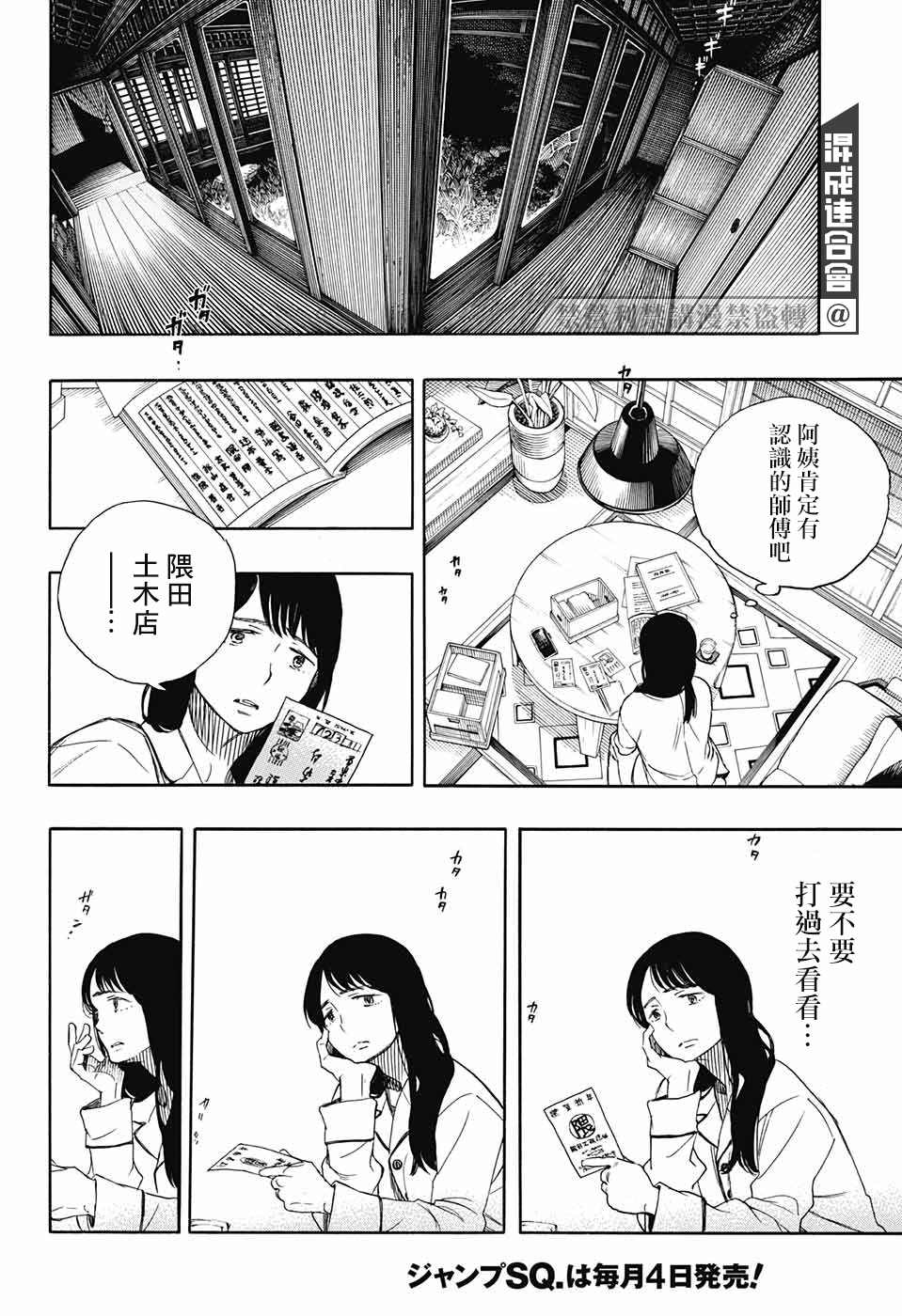 营缮草庐怪异谭漫画,第1话5图