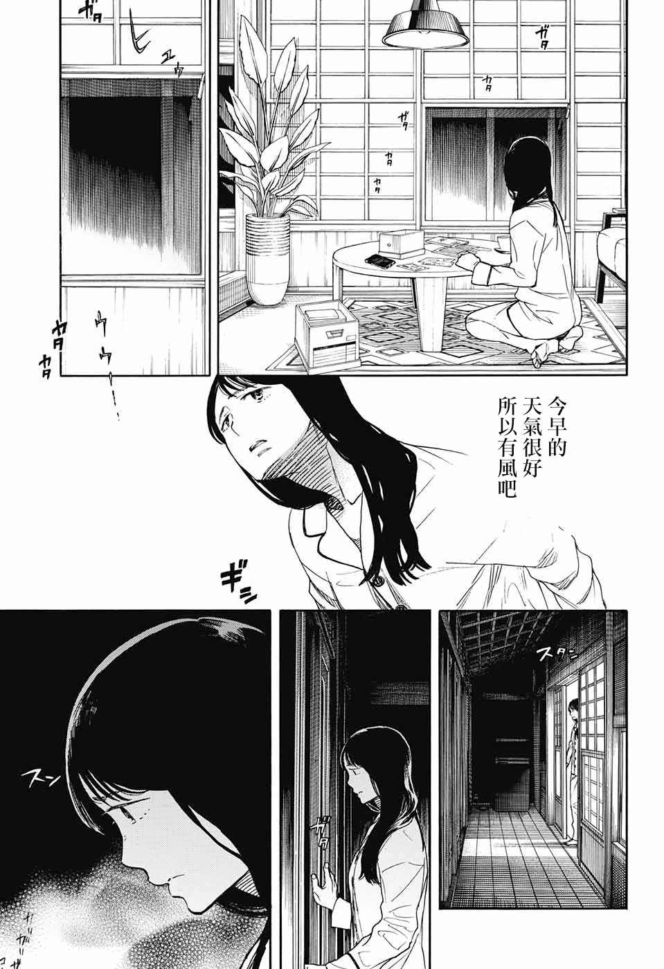 营缮草庐怪异谭漫画,第1话1图